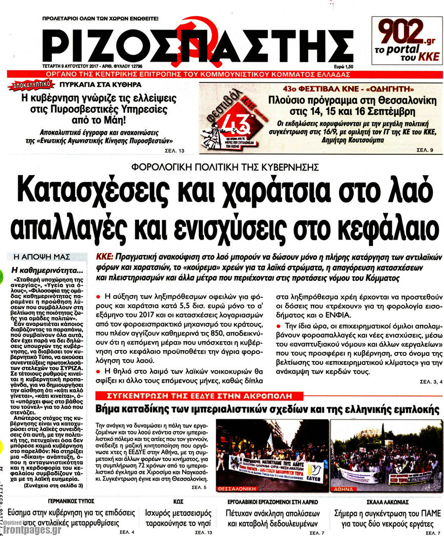 Ριζοσπάστης