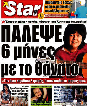 Πρωτοσέλιδο εφημερίδας Star press - protoselida