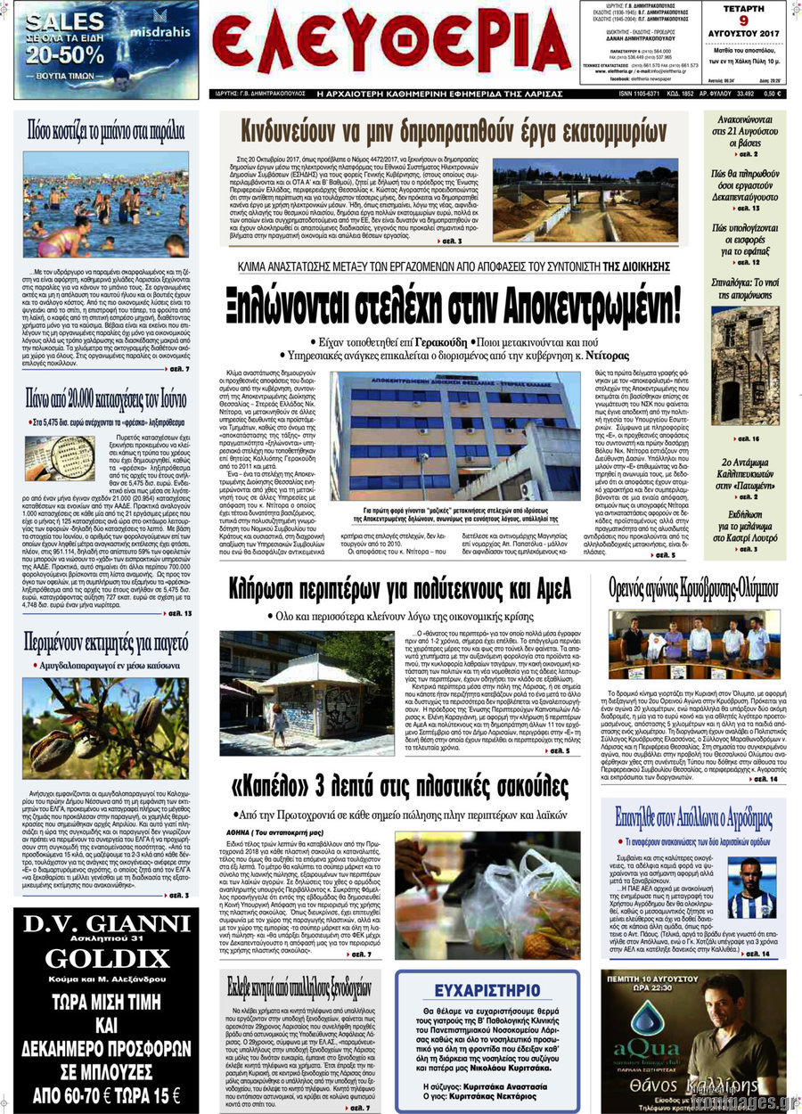 Ελευθερία
