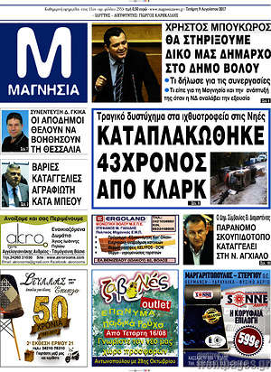 Πρωτοσέλιδο Μαγνησία