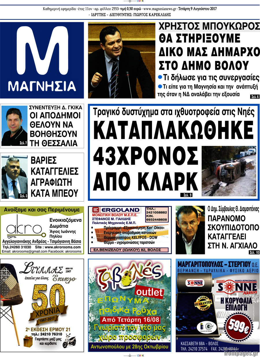 Μαγνησία