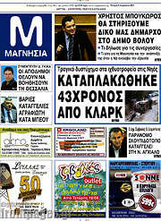 /Μαγνησία