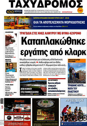 Πρωτοσέλιδο Ταχυδρόμος