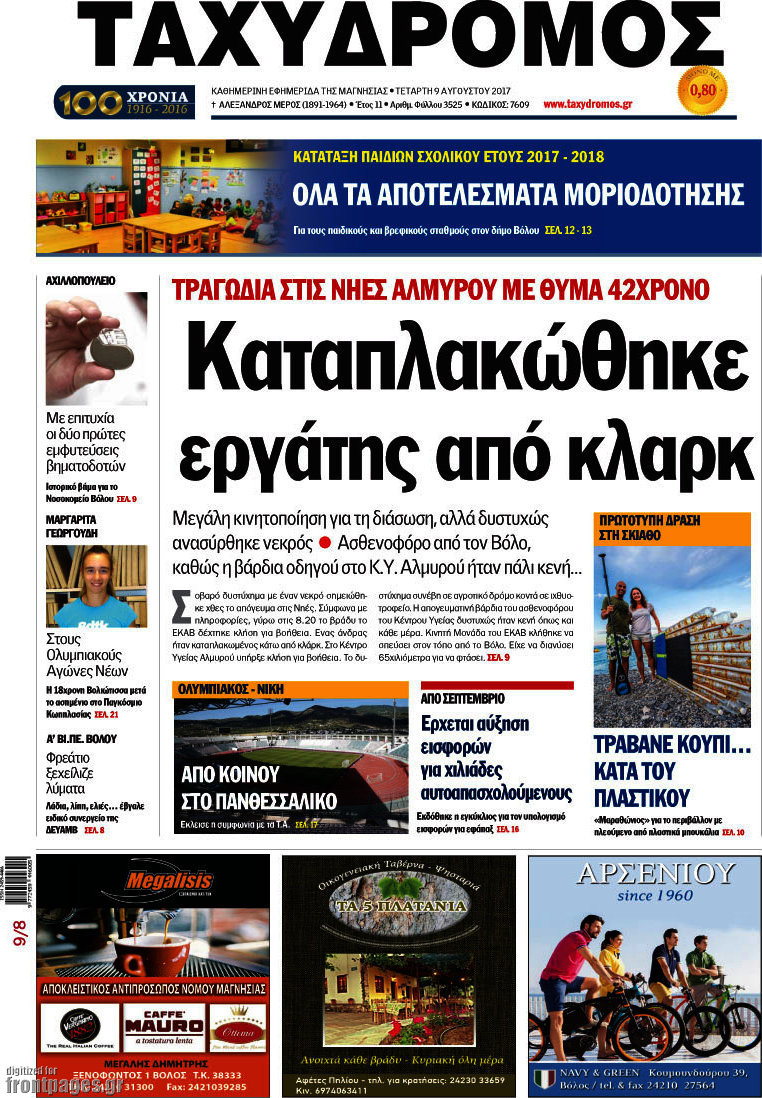 Ταχυδρόμος