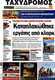 /Ταχυδρόμος