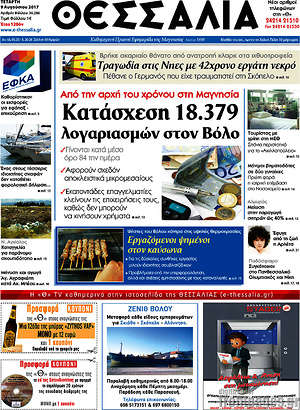 Πρωτοσέλιδο Θεσσαλία