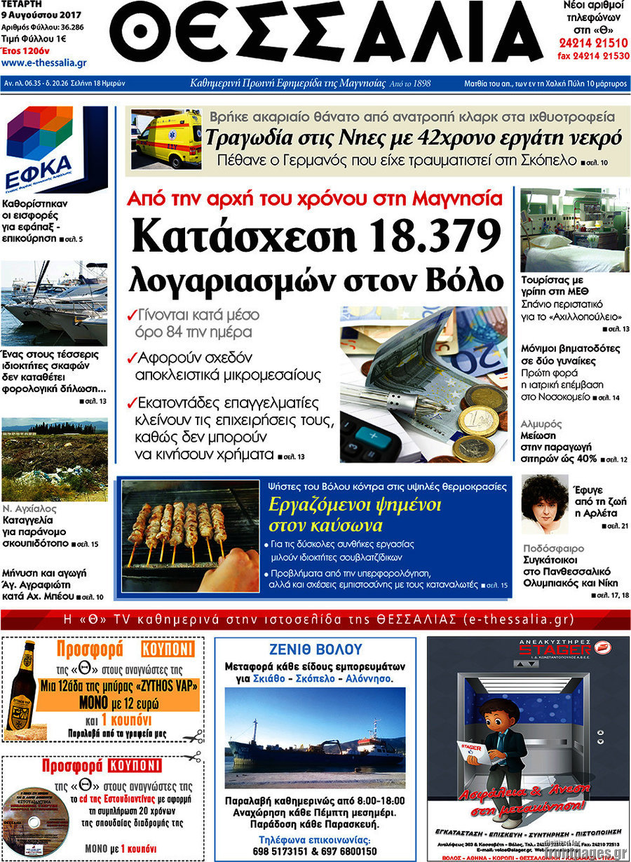 Θεσσαλία