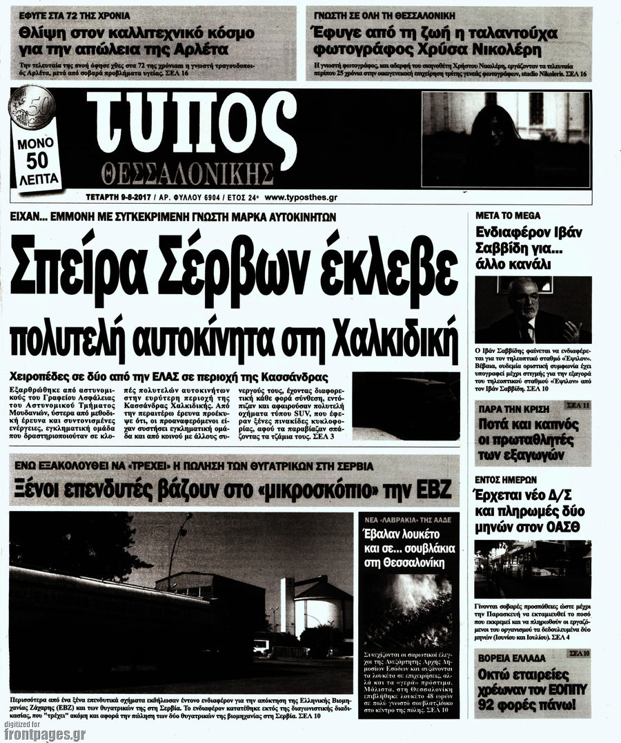 Τύπος Θεσσαλονίκης