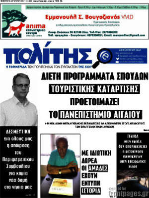 Πρωτοσέλιδο Ο Πολίτης