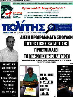 Ο Πολίτης