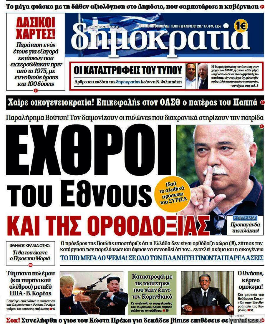 Δημοκρατία