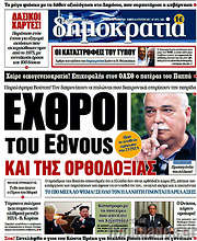 /Δημοκρατία