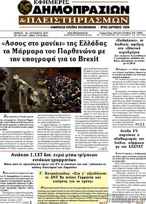 Πρωτοσέλιδο Εφημερίς Δημοπρασιών