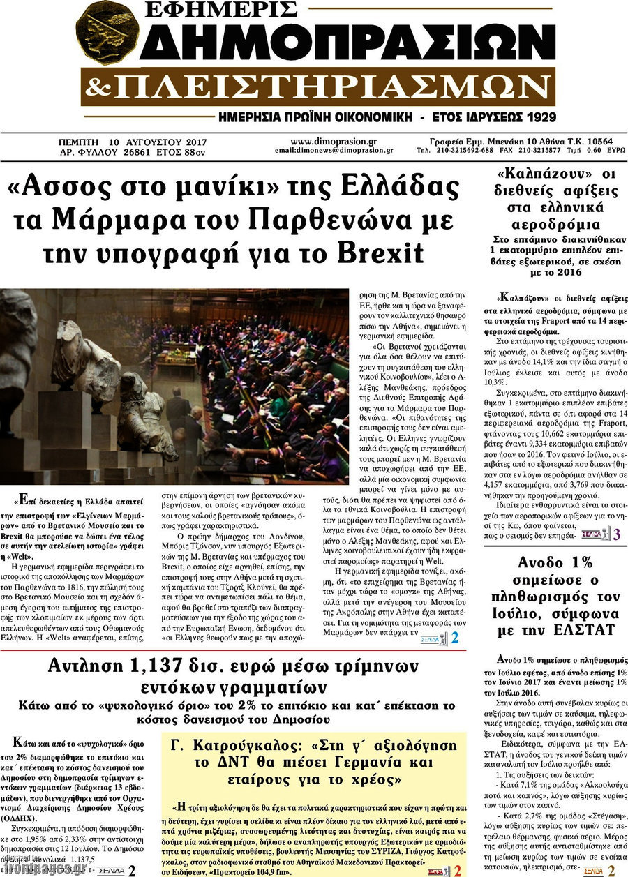 Εφημερίς Δημοπρασιών