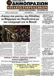 /Εφημερίς Δημοπρασιών