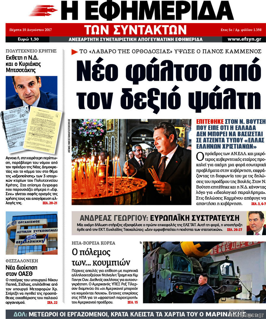 Η εφημερίδα των συντακτών