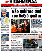 /Η εφημερίδα των συντακτών