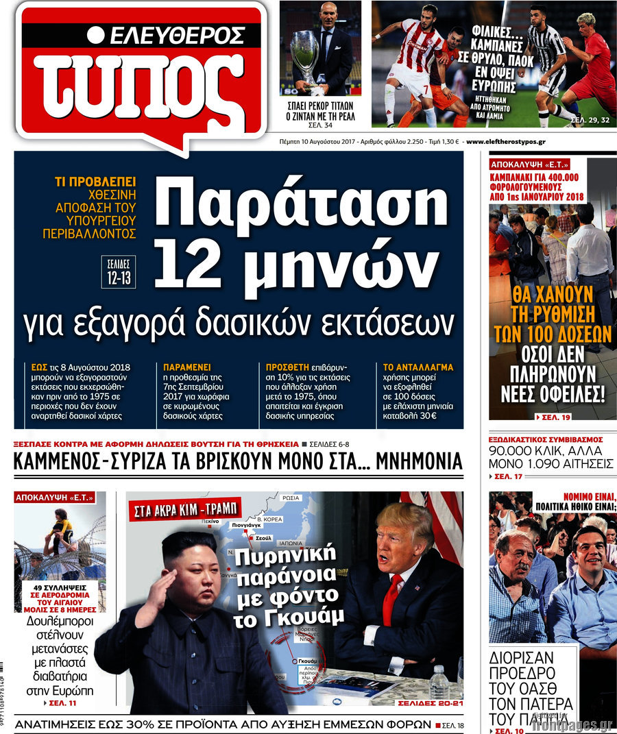 Ελεύθερος Τύπος