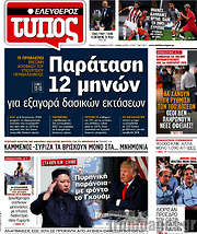 /Ελεύθερος Τύπος