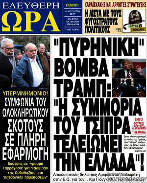 Πρωτοσέλιδο εφημερίδας Ελεύθερη ώρα - protoselida