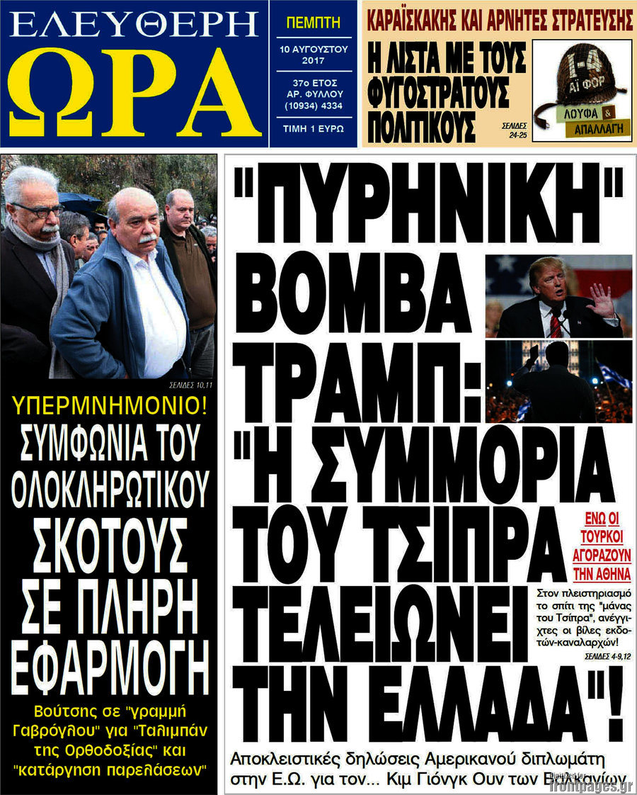 Ελεύθερη ώρα