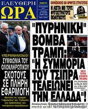 /Ελεύθερη ώρα