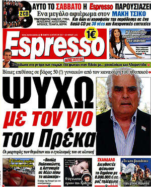 Espresso: Ψυχώ με τον γιο του Πρέκα