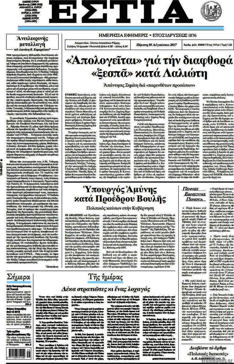 Εστία
