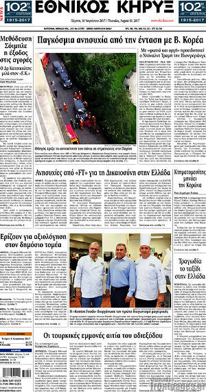 Πρωτοσέλιδο Εθνικός Κήρυξ