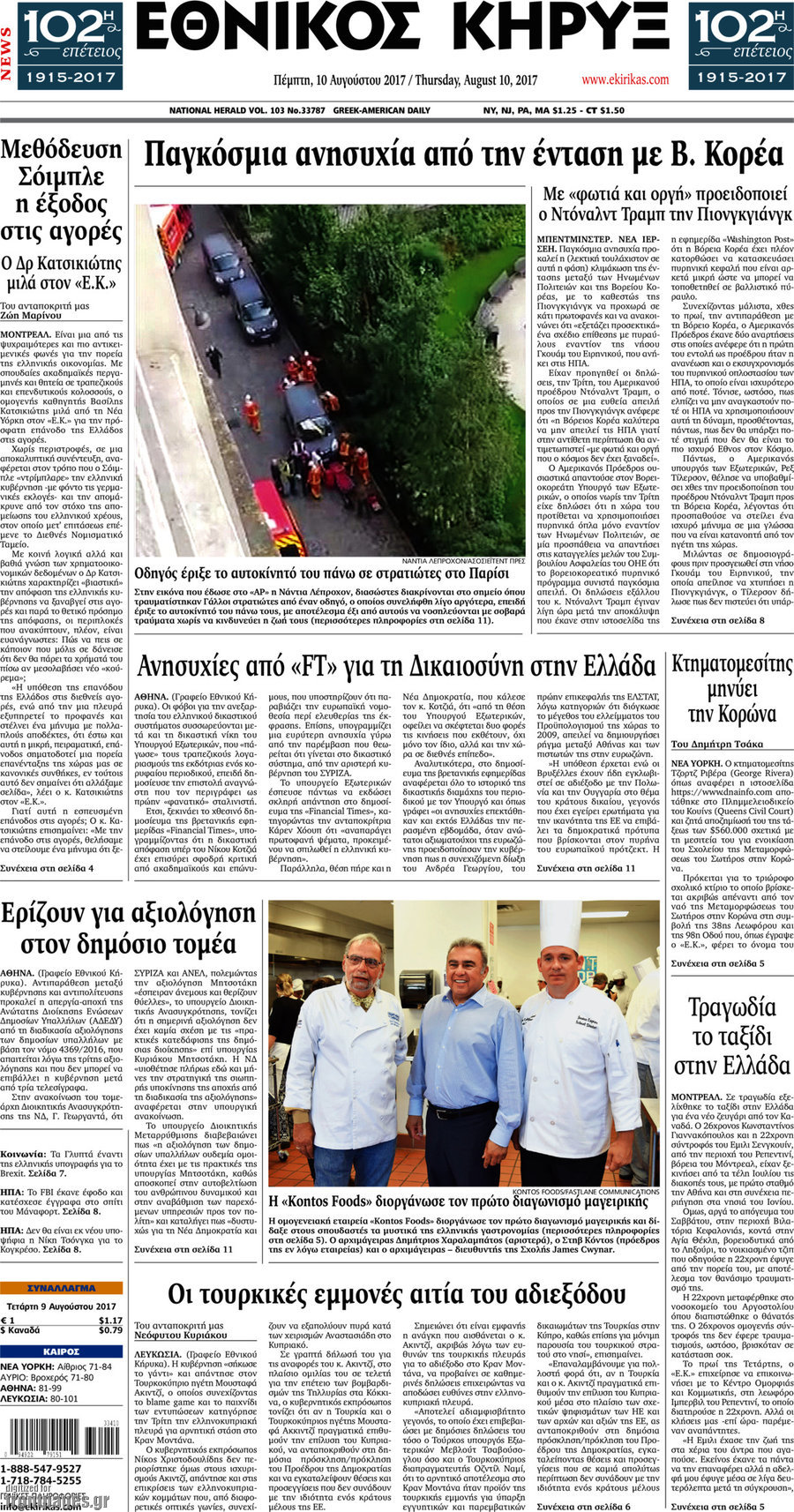 Εθνικός Κήρυξ