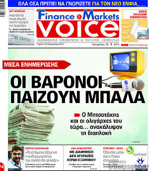Πρωτοσέλιδο One Voice
