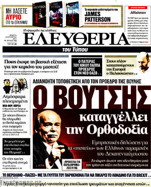 Ελευθερία: Ο Βούτσης καταγγέλλει την Ορθοδοξία