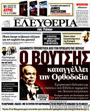 /Ελευθερία
