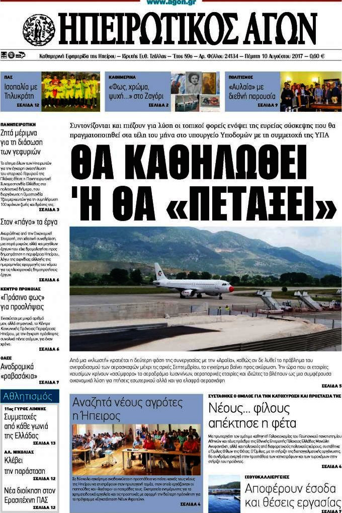 Ηπειρωτικός Αγών