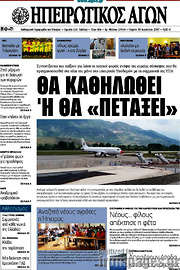 /Ηπειρωτικός Αγών
