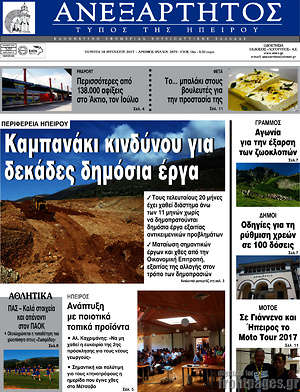 Πρωτοσέλιδο Ανεξάρτητος