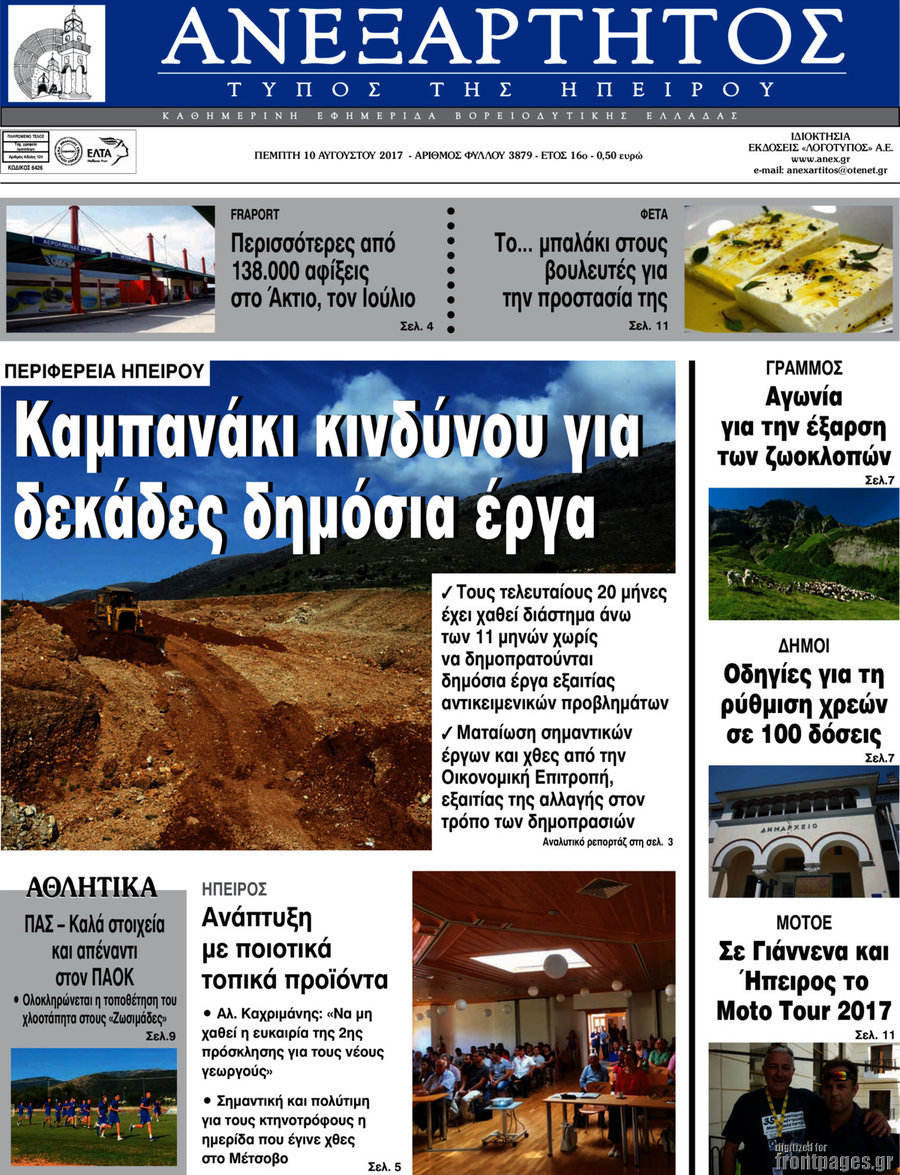 Ανεξάρτητος