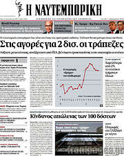 /Η Ναυτεμπορική