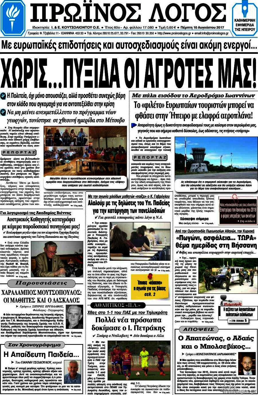 Πρωινός Λόγος