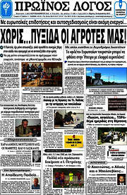 /Πρωινός Λόγος