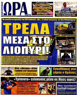 Πρωτοσέλιδο εφημερίδας Η Ώρα των Σπορ - protoselida