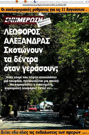 Πρωτοσέλιδο Ενημέρωση