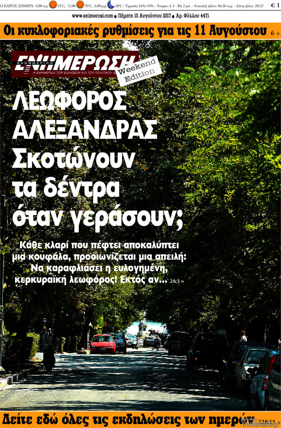 Ενημέρωση