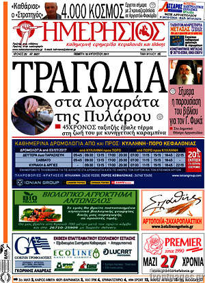 Πρωτοσέλιδο Ημερήσιος