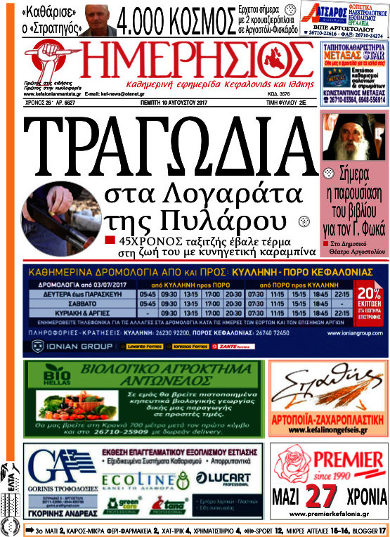 Ημερήσιος