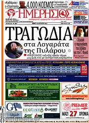 /Ημερήσιος