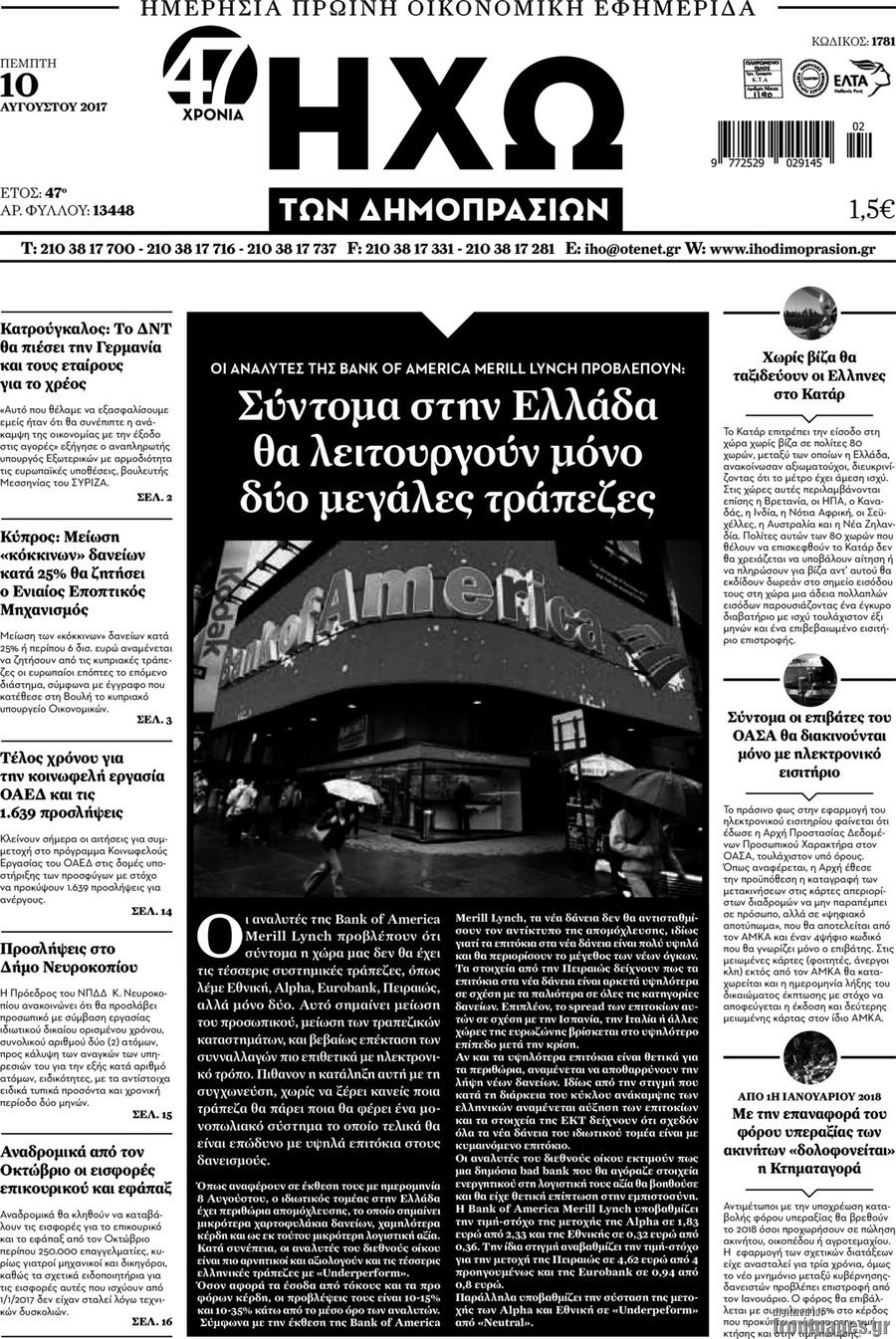 Ηχώ των Δημοπρασιών