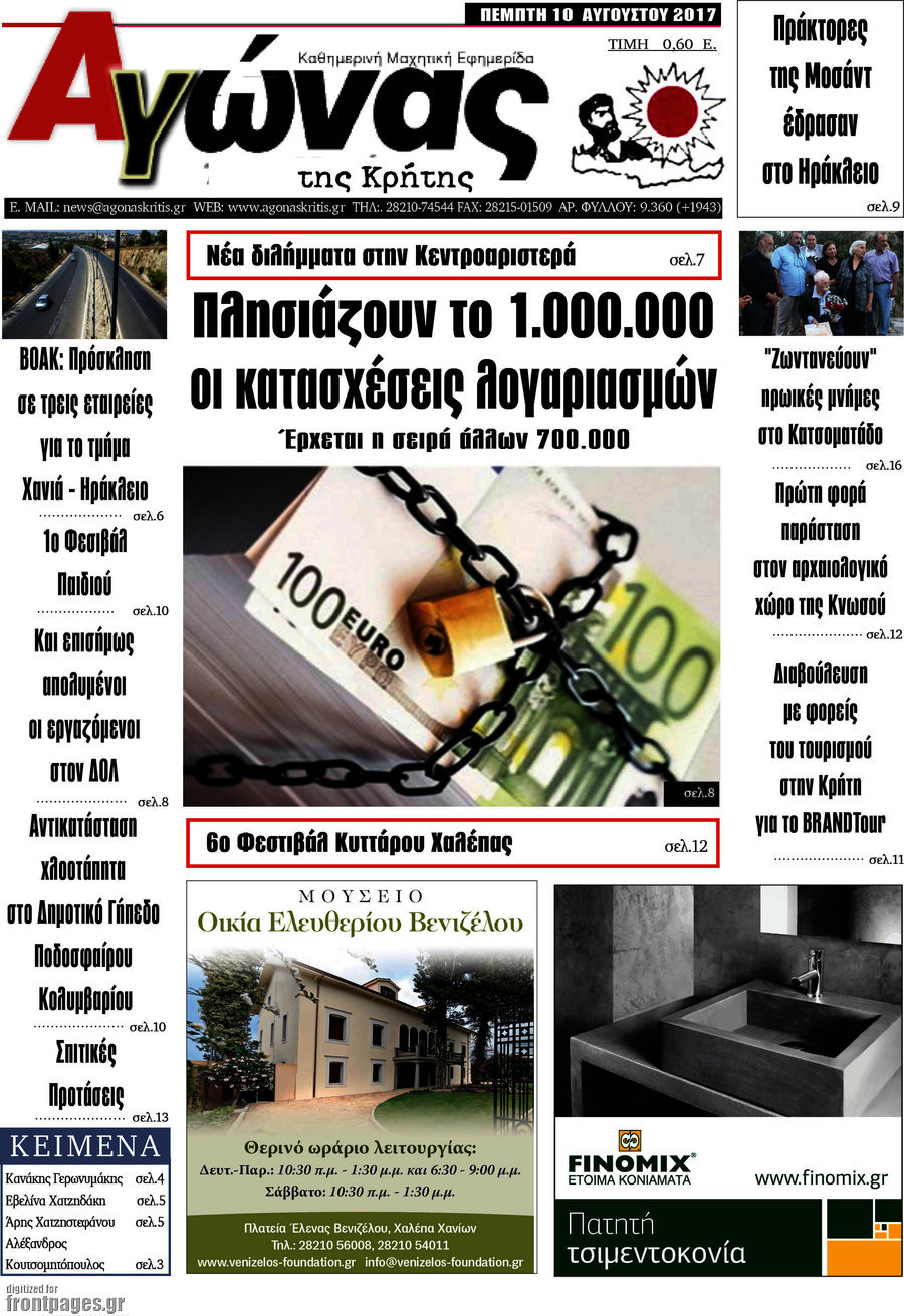 Αγώνας της Κρήτης