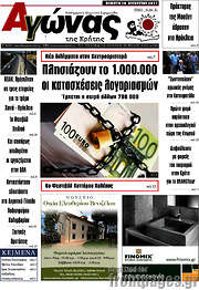 /Αγώνας της Κρήτης