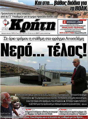 Πρωτοσέλιδο Νέα Κρήτη